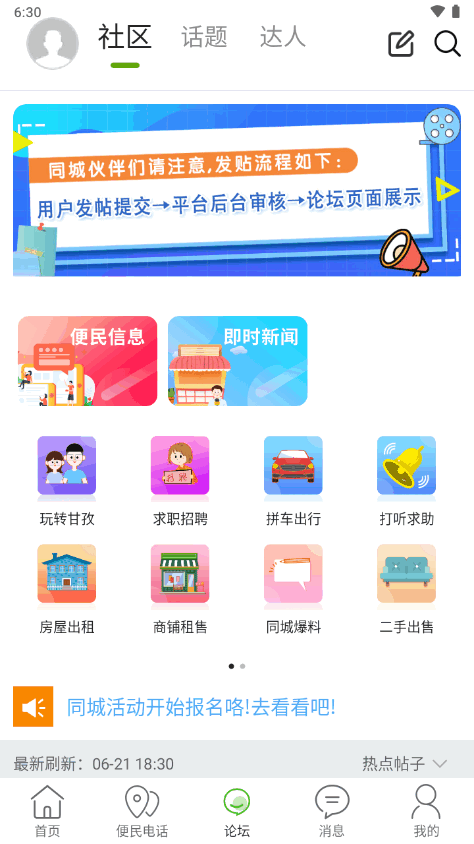 玩转甘孜app最新版 v15.1.2