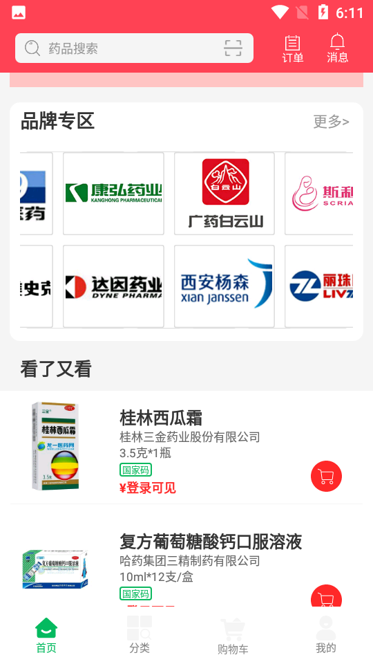 龙一医药app v2.4.6