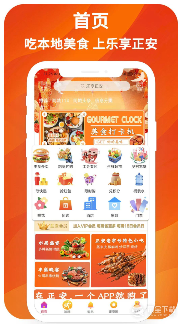 乐享正安 v15.4.0