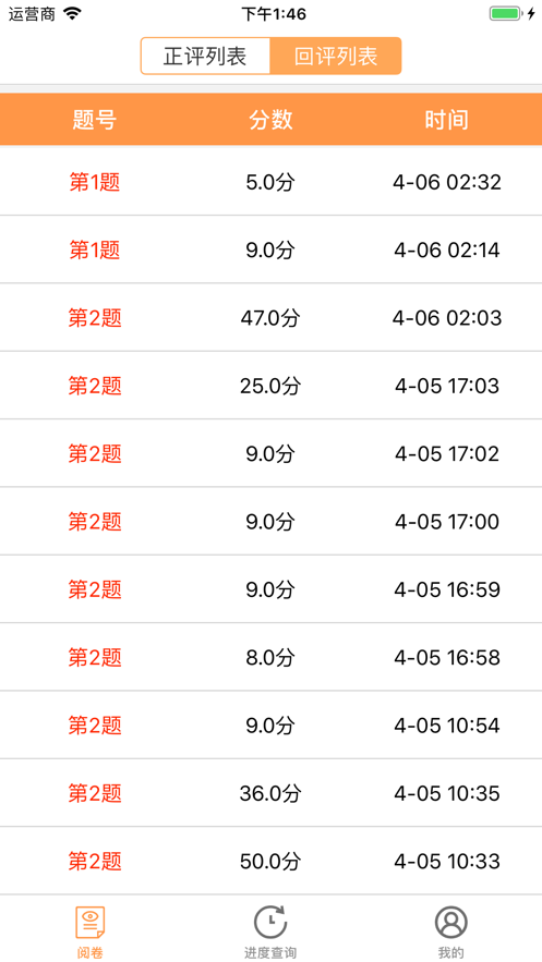 奥亚阅卷app官方下载 v3.0