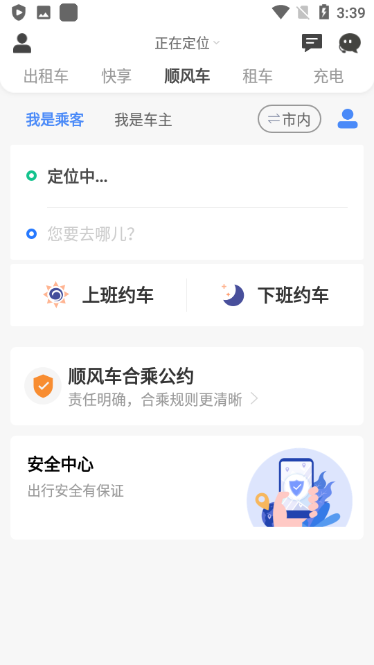 东风出行网约车 v5.7.0