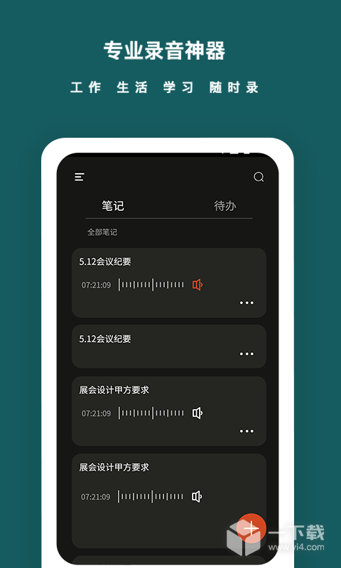 语音备忘录 v4.2.0