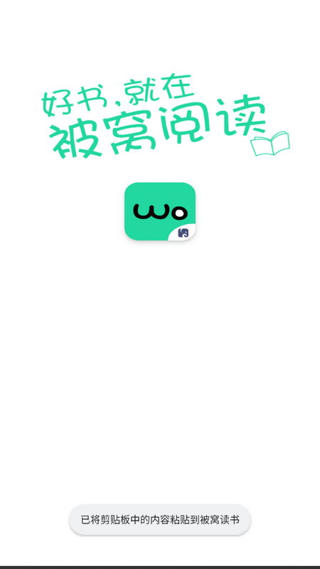 被窝读书app v4.7.0