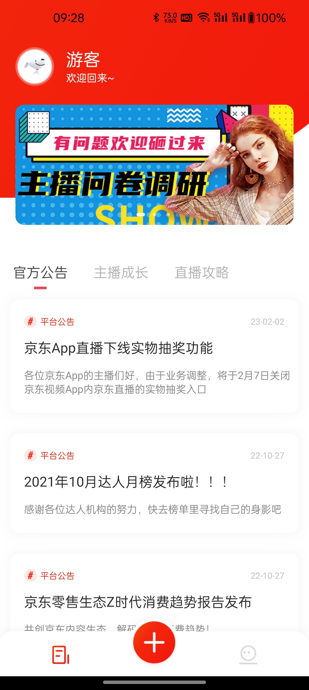 京东创作工具 v5.8.4