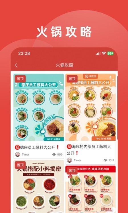 涮火锅计时器 v1.2.5