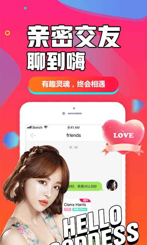 闪聊闪约官方版 v1.4.8
