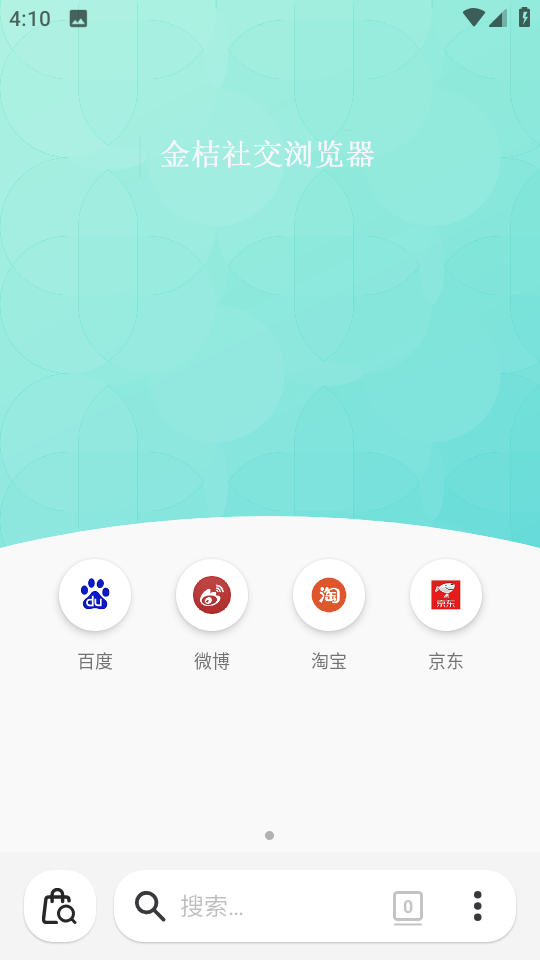 金桔社交浏览器最新版 v1.0.0