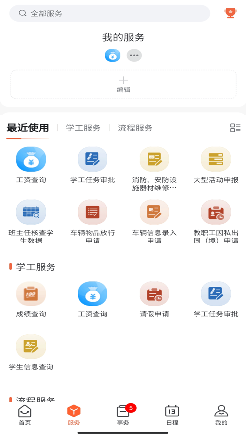 掌上职大APP v1.0.23