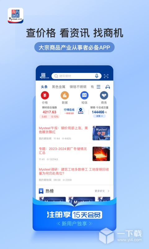 我的钢铁 v6.26.0