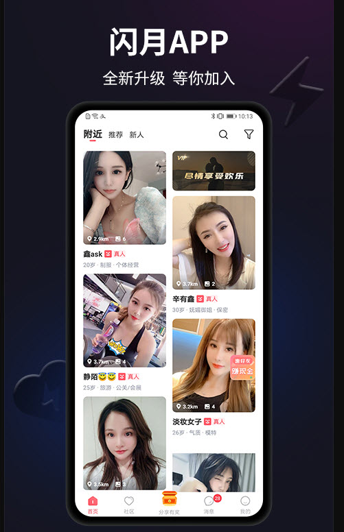 闪月交友app安卓版 v1.4.5