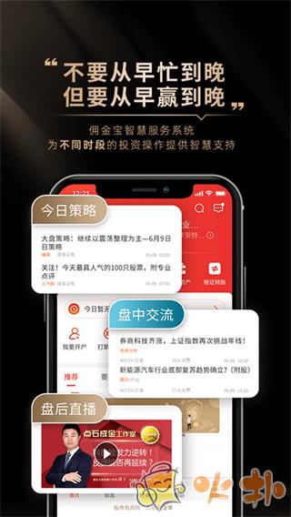 国金证券佣金宝app v8.01.002