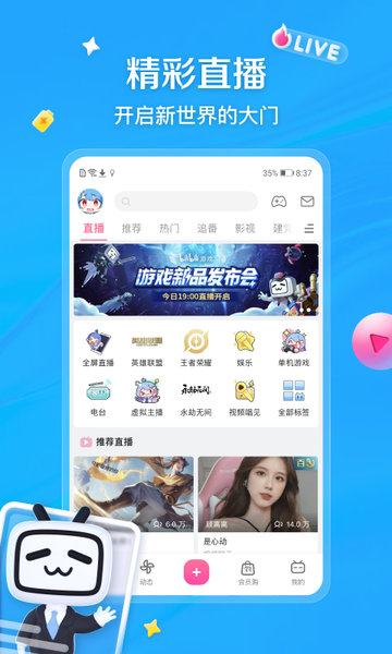哔哩哔哩台湾版app v8.79.0
