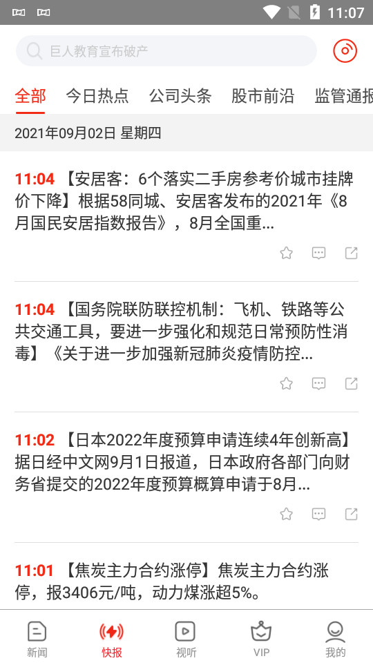 南方都市报app v26.1.0