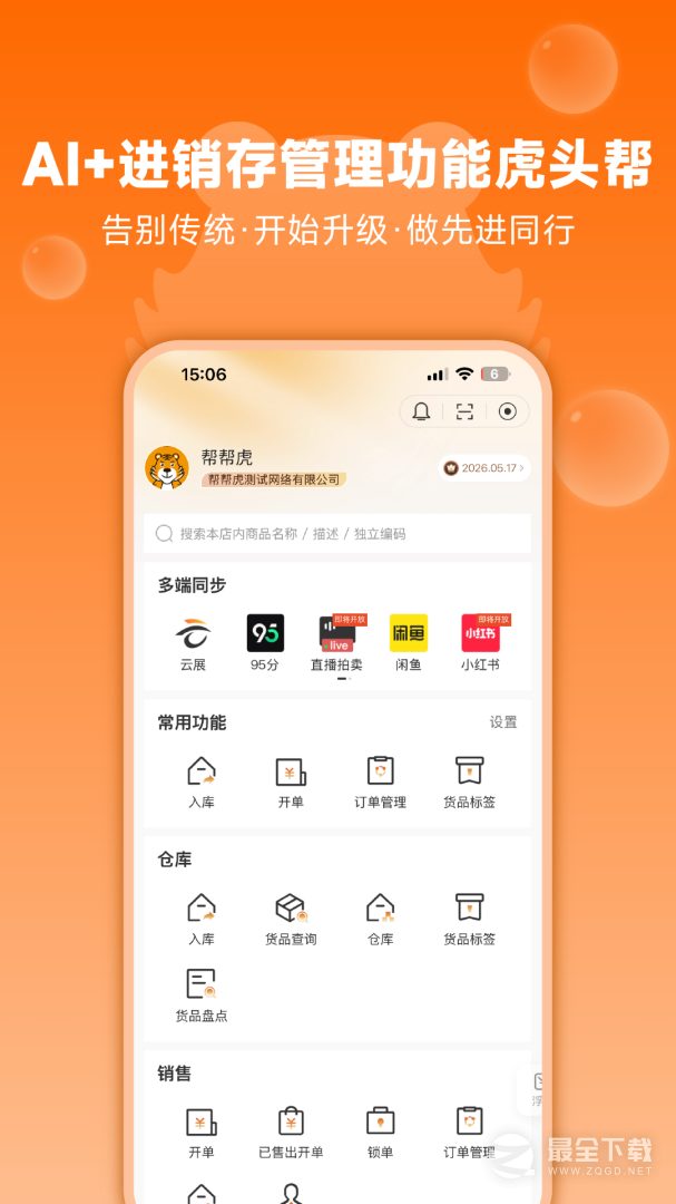 帮帮虎最新版 v7.1.094