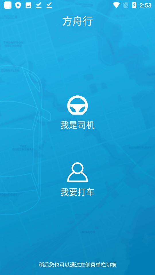 方舟行网约车 v1.68