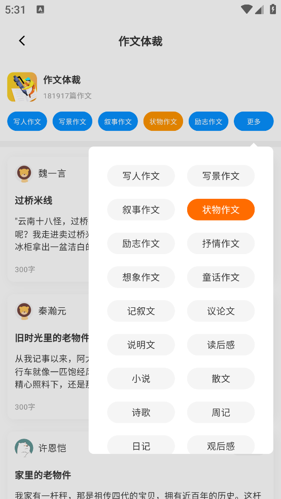 作文吧最新版本 v2.2.0
