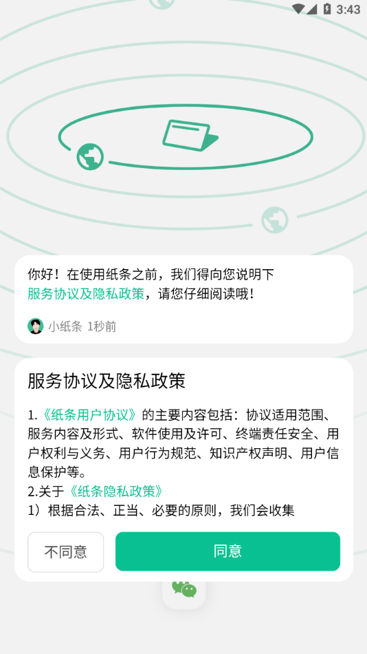 纸条app下载 v2.0