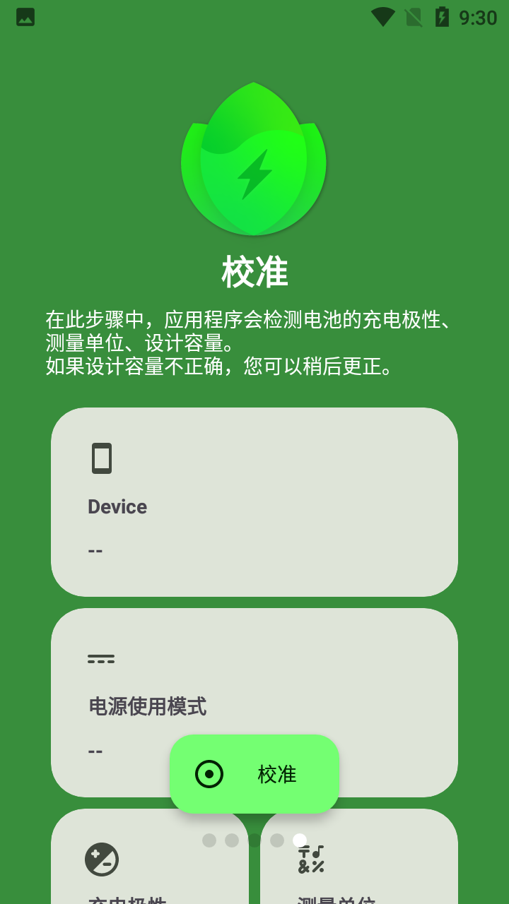 battery guru最新汉化版 v2.3.10