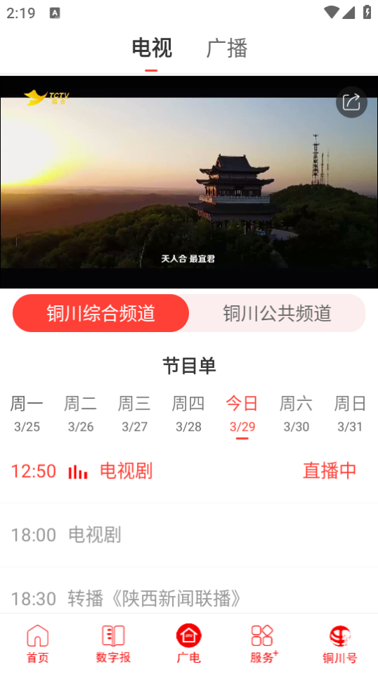 铜川融媒app最新版 v4.1.4