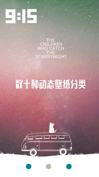 超高清主题动态壁纸手机版 v1.7