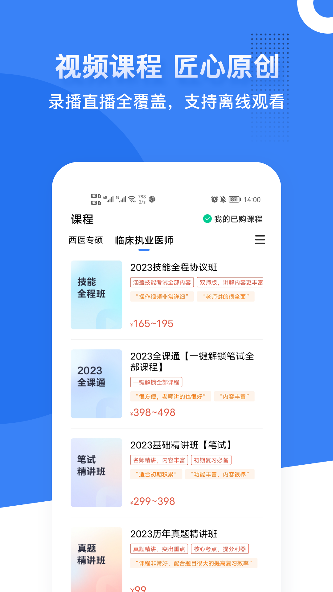 蓝基因中医执业助理app v8.0.3