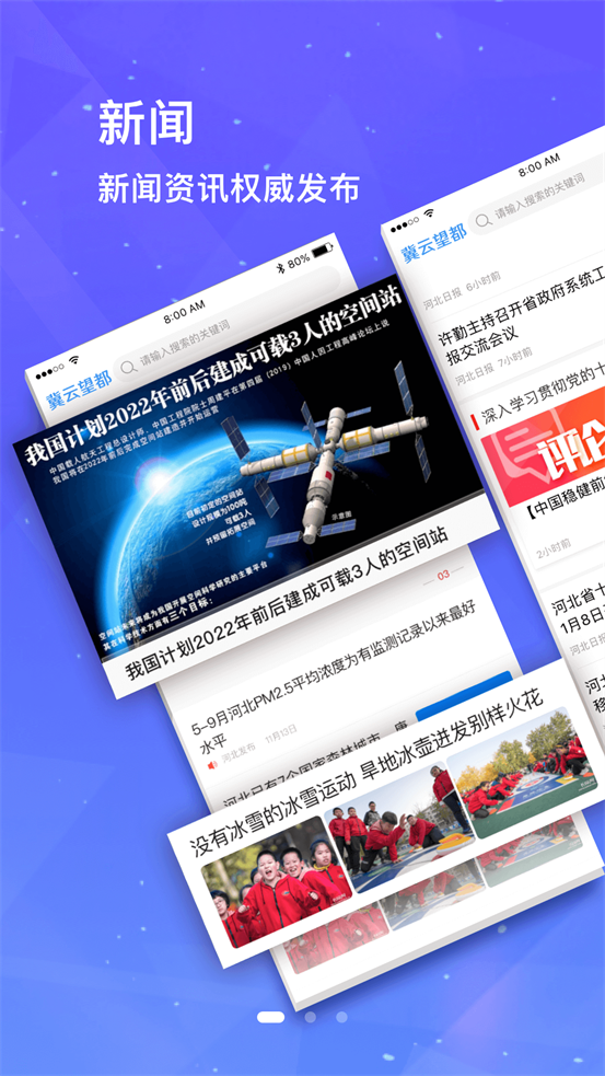 冀云望都app正版安卓 v2.0.1