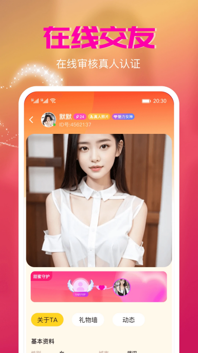 唇聊交友软件 v1.5.9