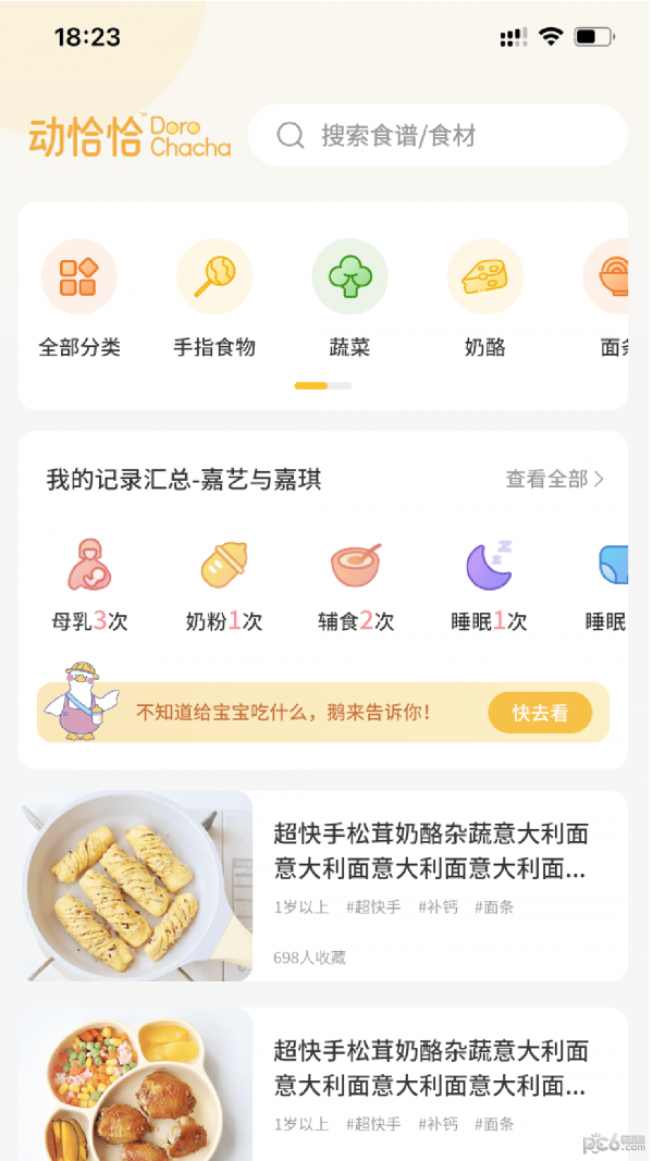 动恰恰辅食 v0.0.3