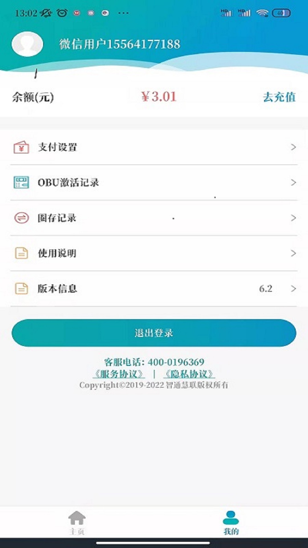 龙江etc app v6.2
