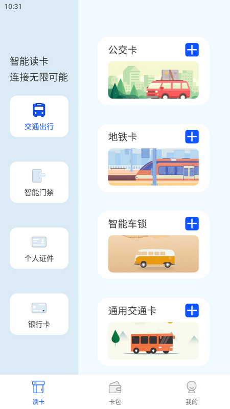 NFC门禁卡读卡器app