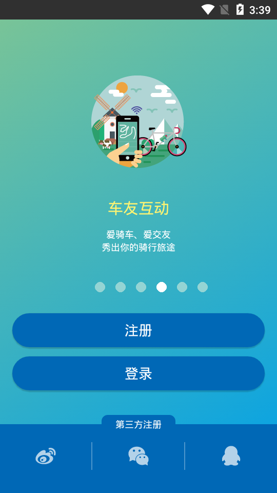 捷安特骑行app v4.2.6