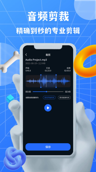 AudioLab音频编辑app v4.2.1