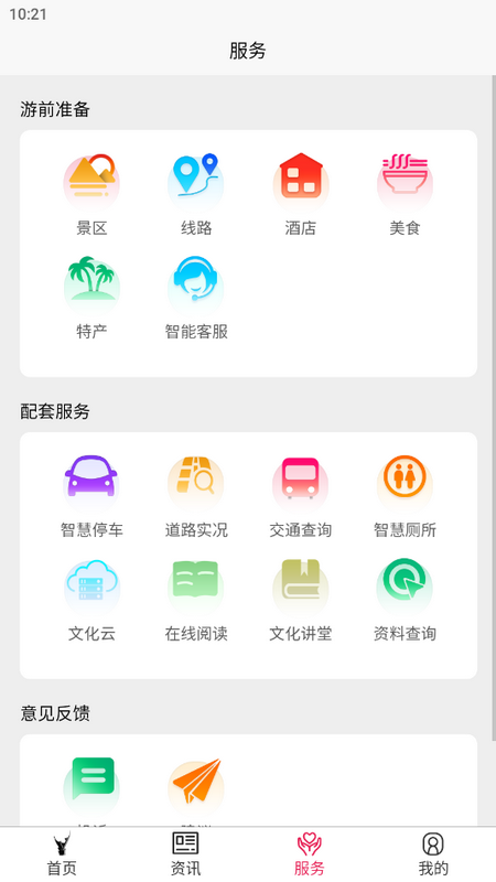 六安文旅客户端app v2.7.5