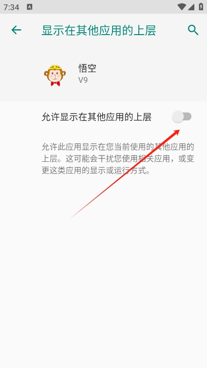 悟空直装app最新版下载 V9