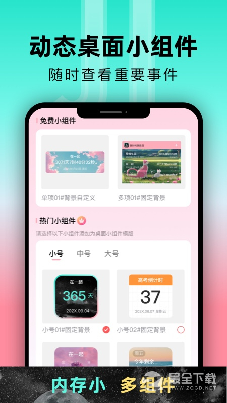 倒计时光 v9.2.1