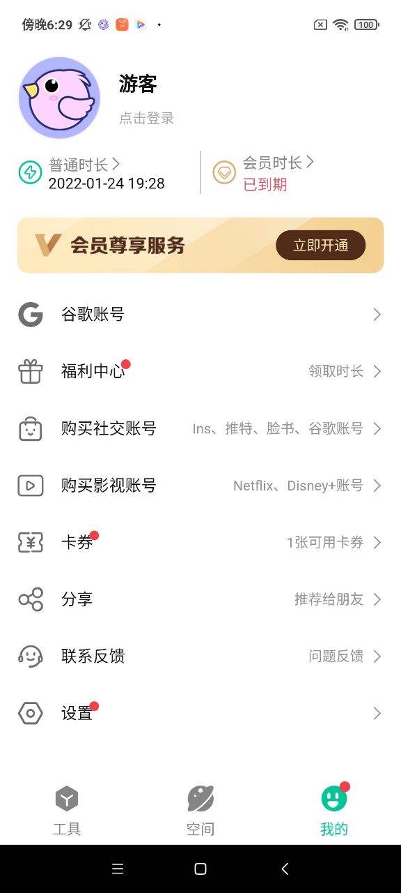 咕咕空间32位旧版本 v1.1.4844