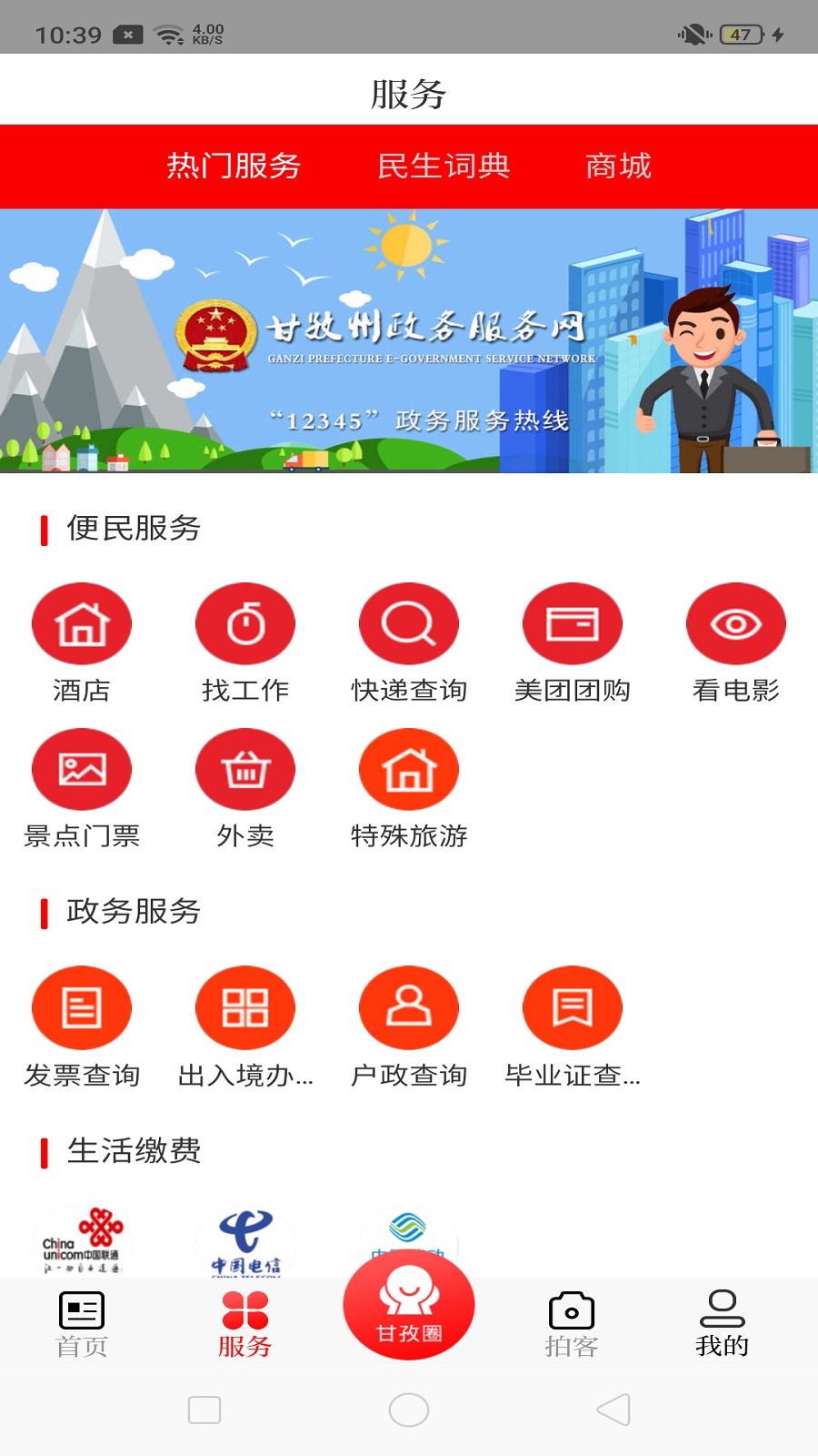 圣洁甘孜APP v3.0.0