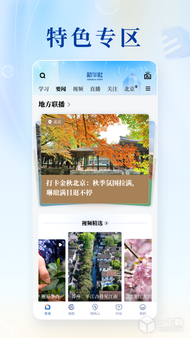 新华社 v11.0.4