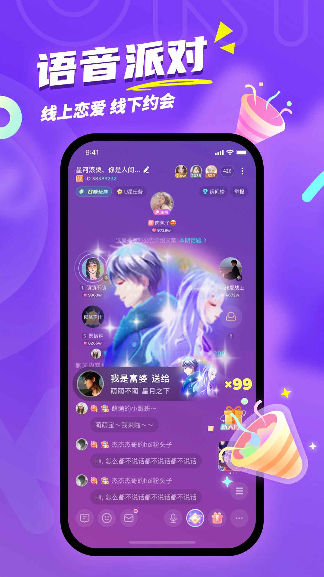 Uki社交app最新版 v5.128.1
