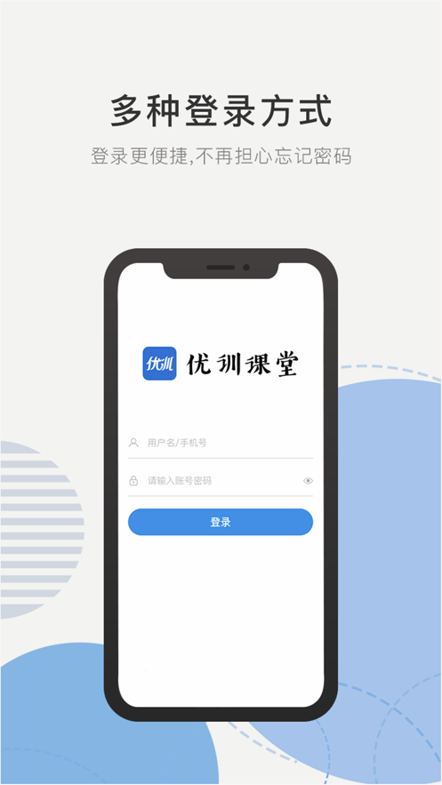 优训课堂app官方下载 v1.8.7