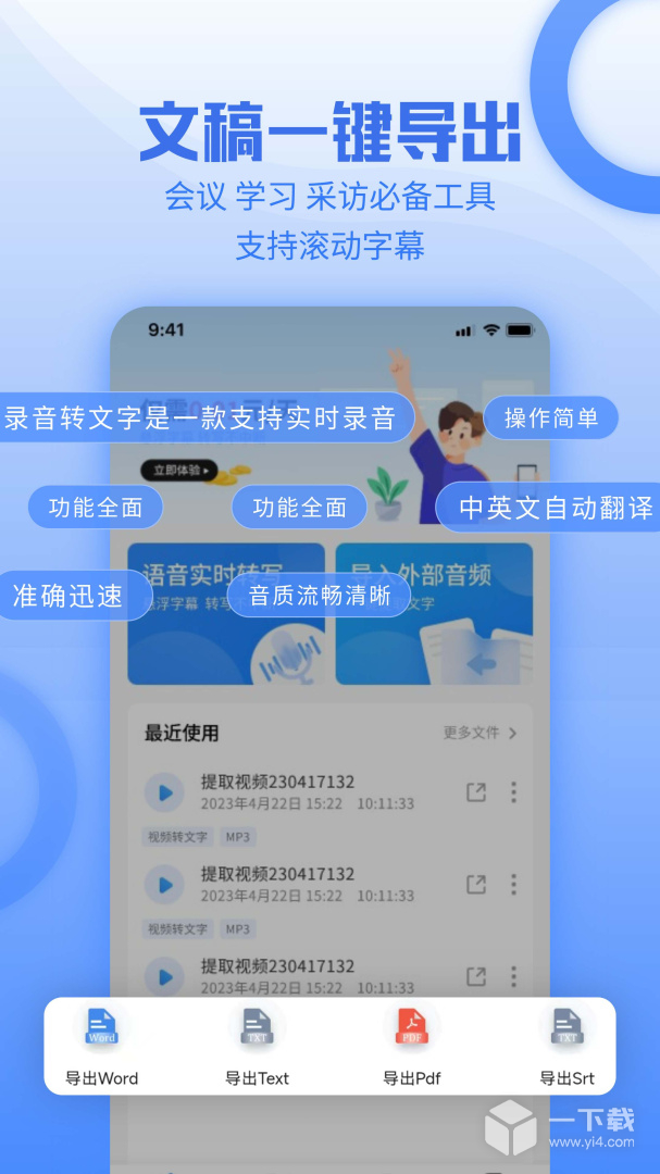 讯编语音转文字 v1.5.6