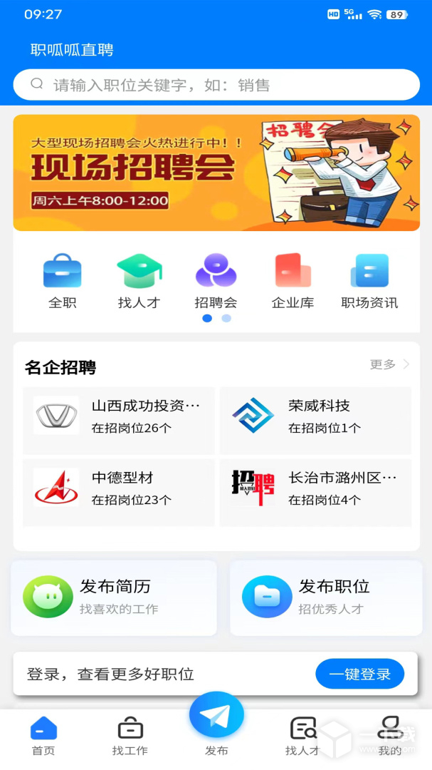 长治人才网 v4.5