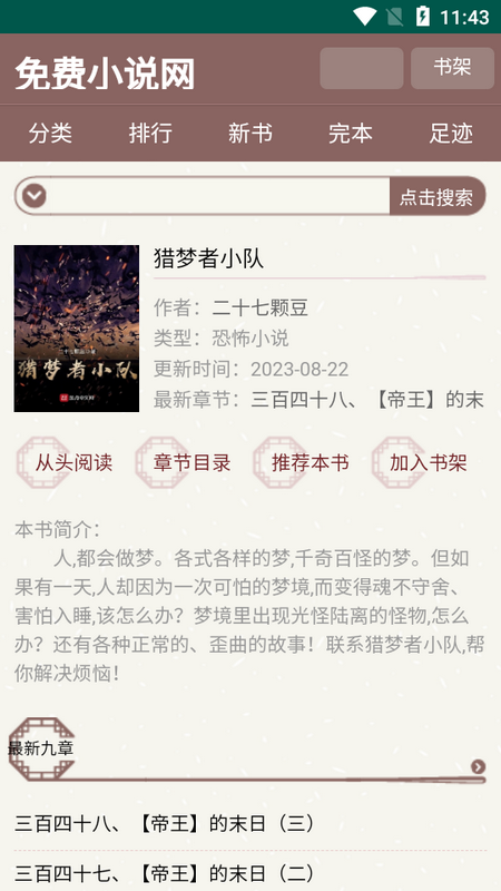 天鹰文学网小说阅读app v2.8.2