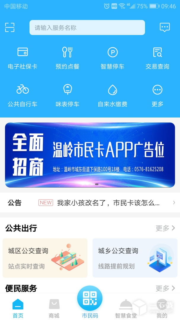 温岭市民卡 v2.1.7