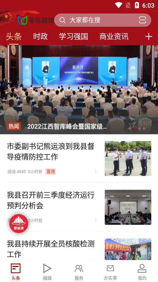 寻乌融媒app安卓版 v5.3.7