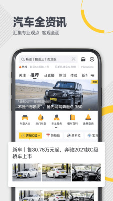 懂车帝App安卓正版 v8.8.7