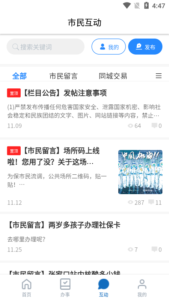 幸福张家口app官方版