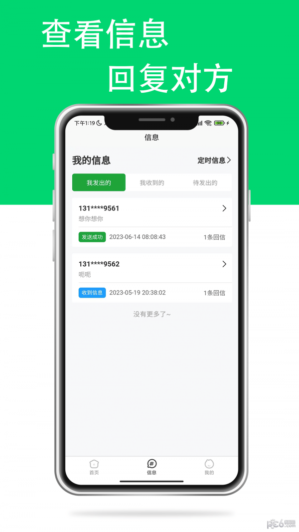 传话小助手 v1.0.1
