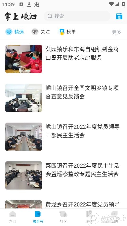 掌上嵊泗客户端 v2.0.0