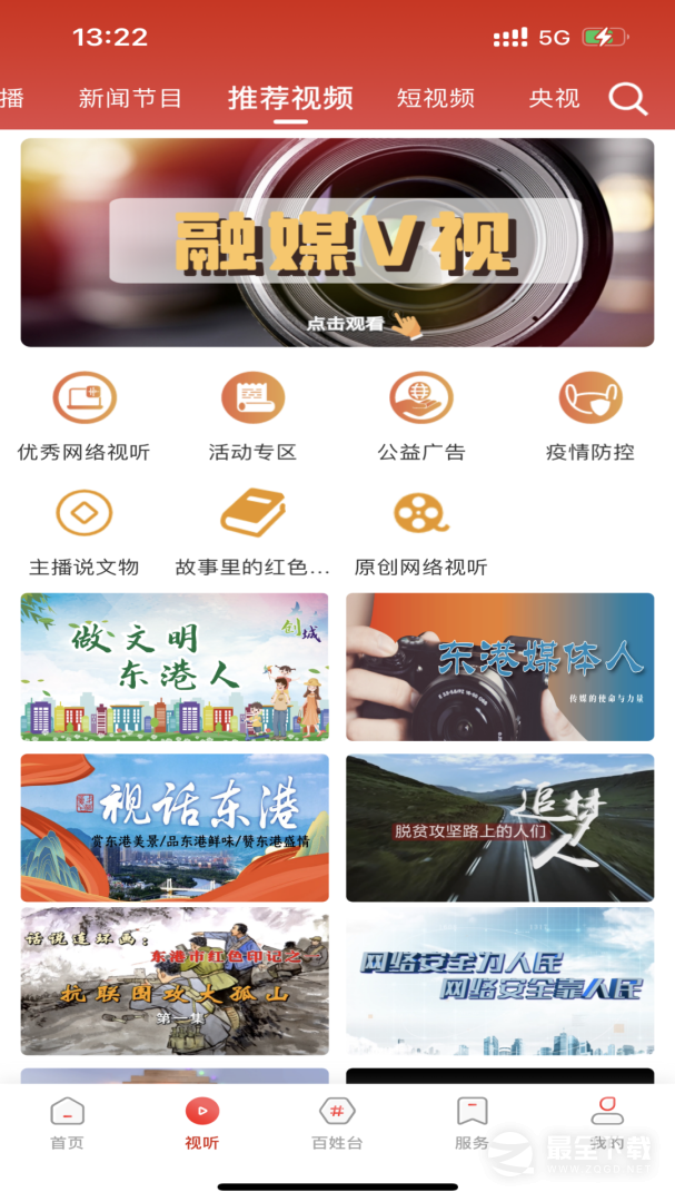 东港融媒 v3.9.0
